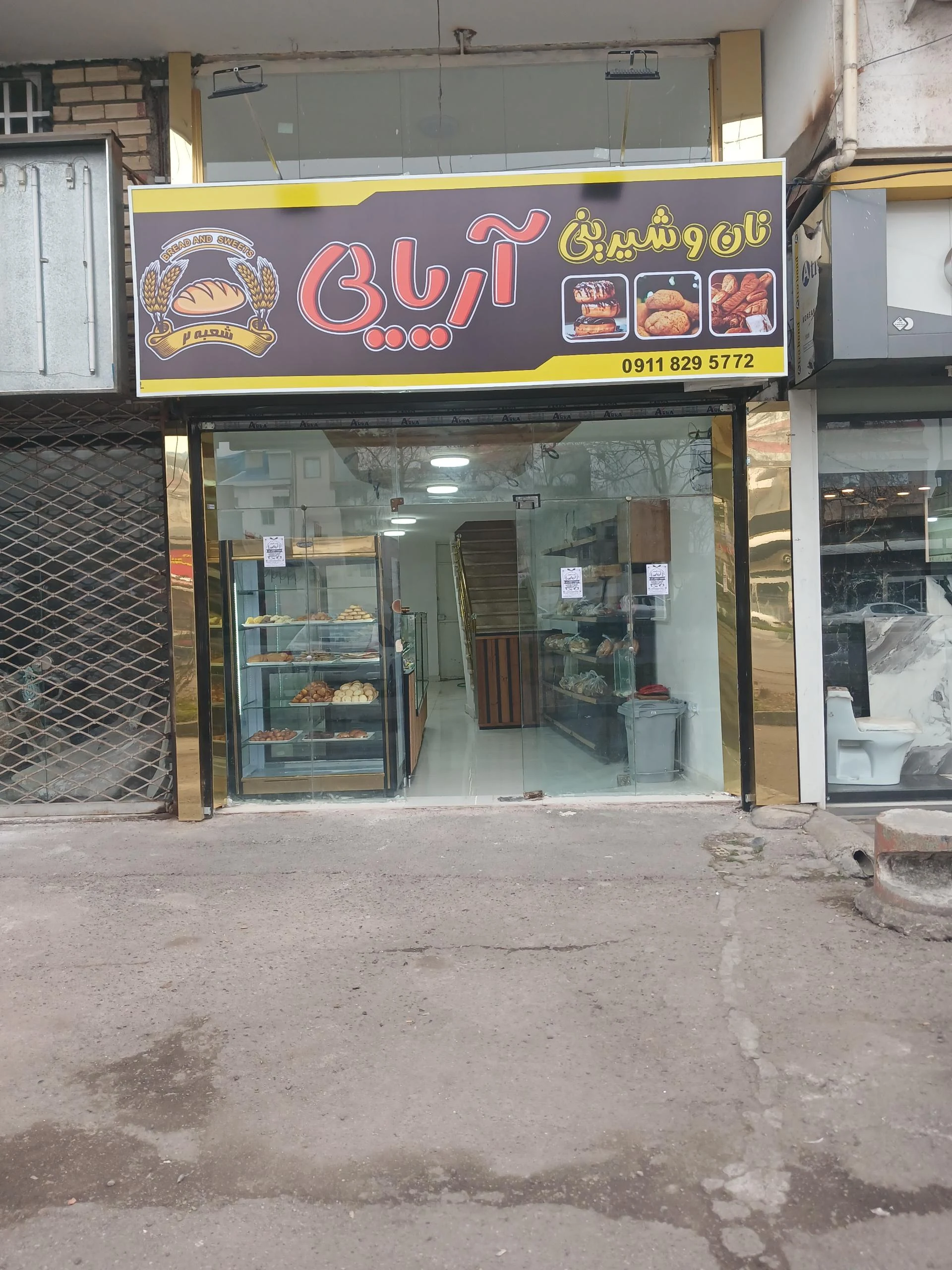 نان فانتزی و شیرینی آریایی