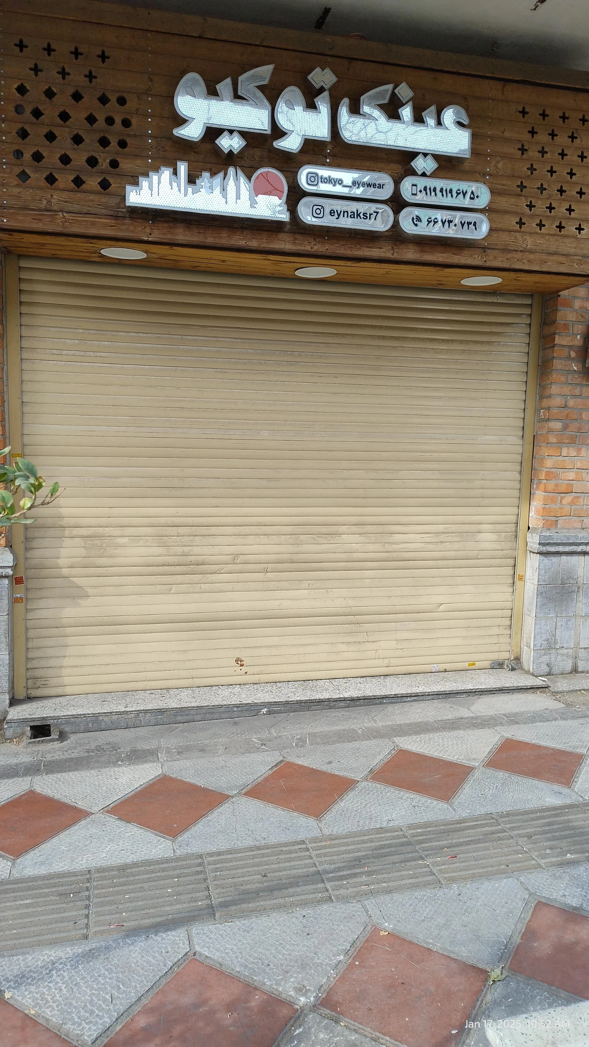 عینک سادات قشقایی