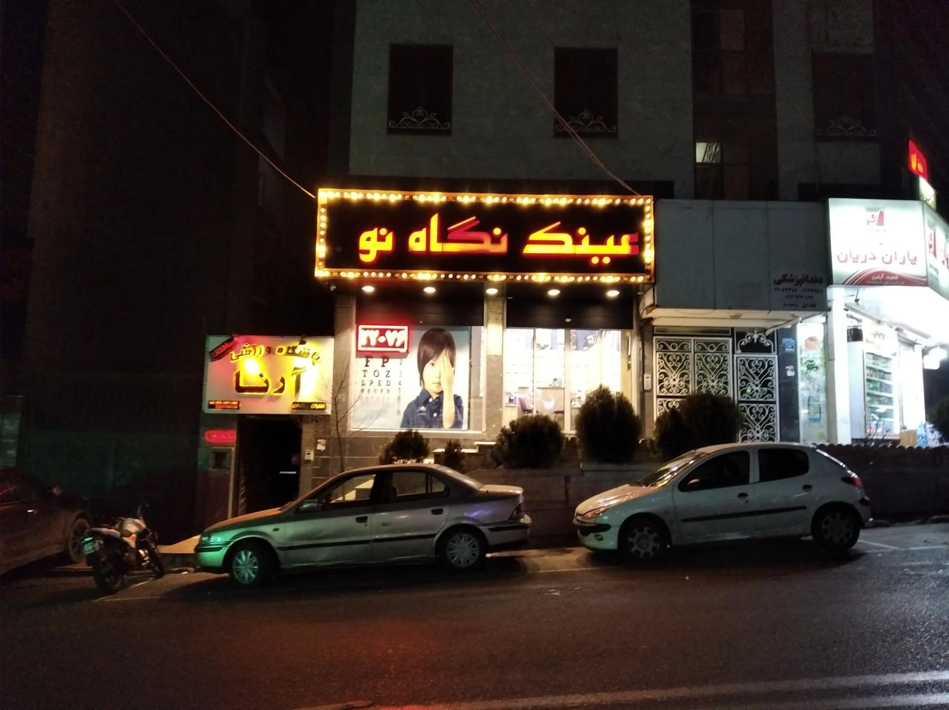 عینک دریا