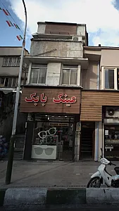 عینک بابک