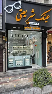 عینک شریعتی