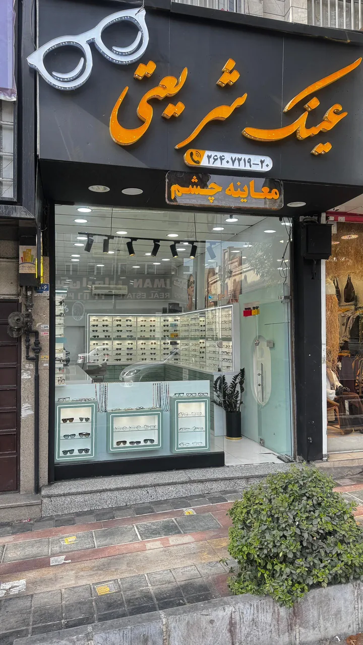 عینک شریعتی