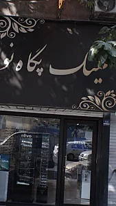 عینک رادوین