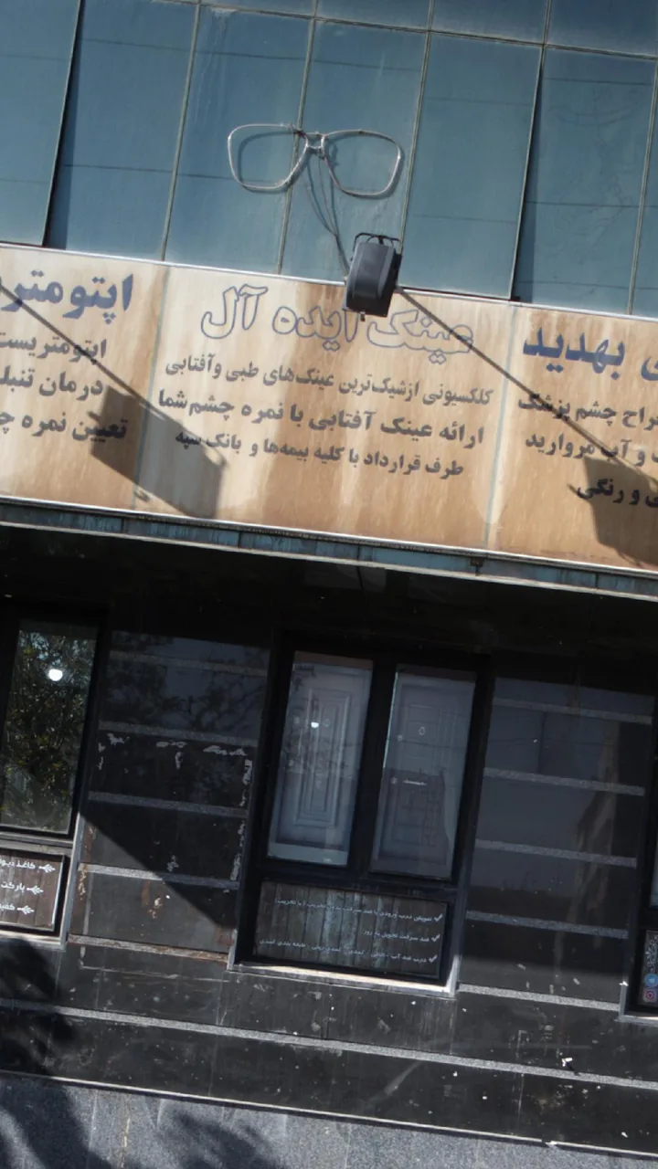 عینک ایده آل - تصویر 2