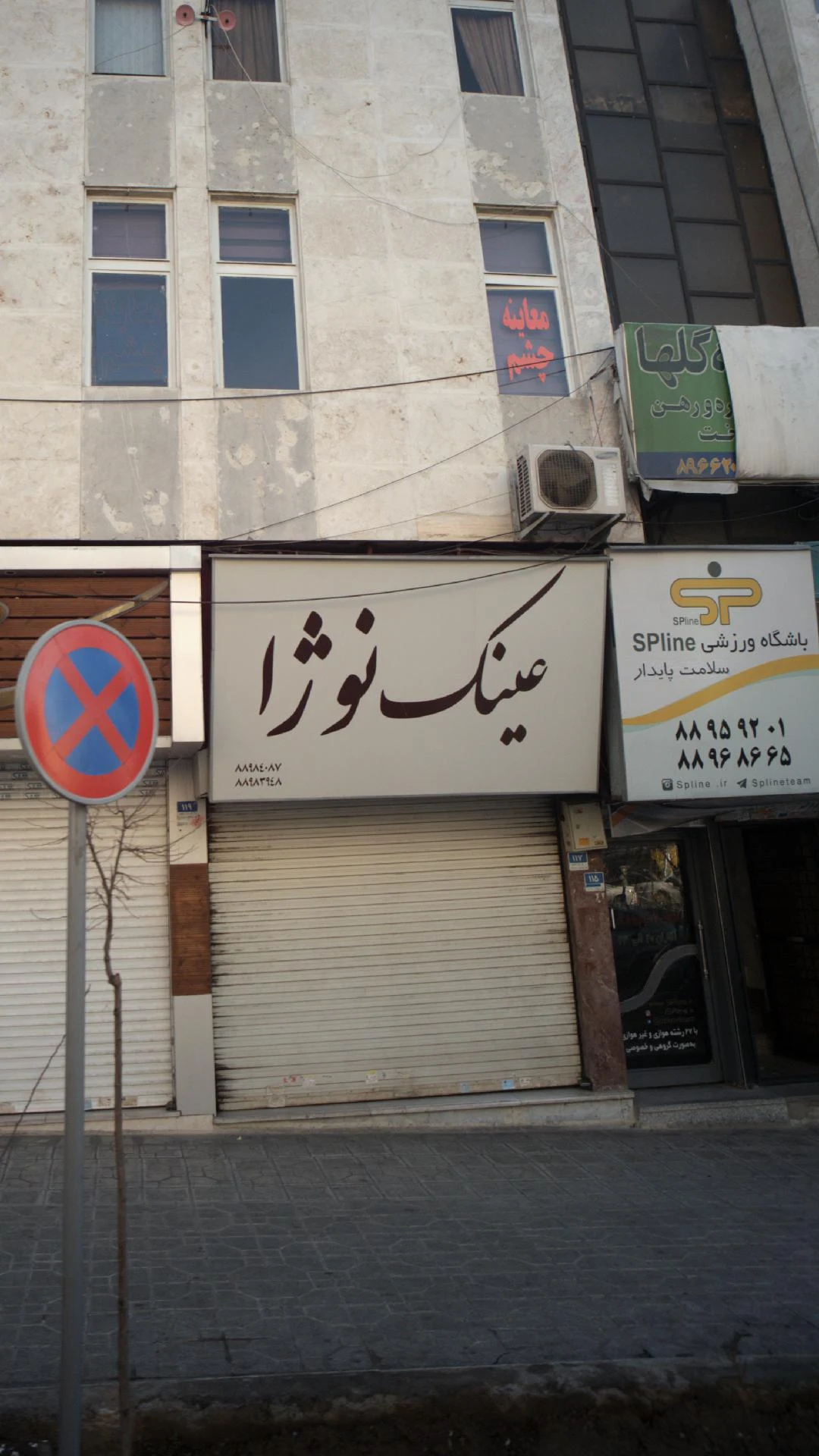 عینک پوراسکندریان - تصویر 2