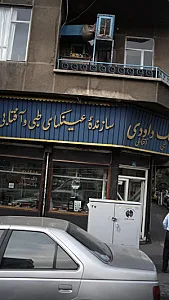 فروشگاه عینک داودی