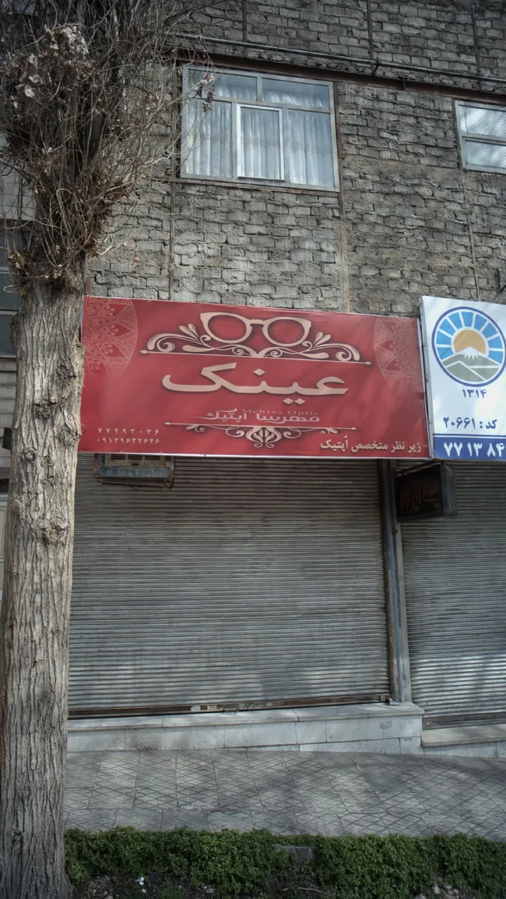 عینک مهرسا اپتیک - تصویر 2