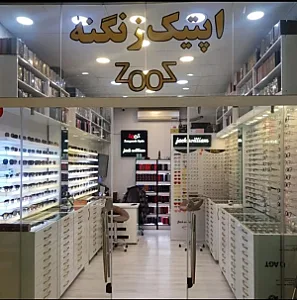 عینک فروشی اپتیک زنگنه
