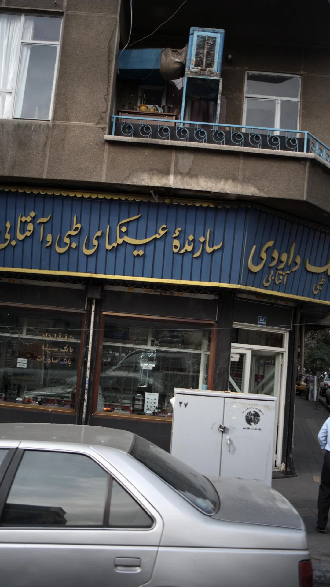 عینک جهان بین - تصویر 2