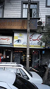عینک فروشی