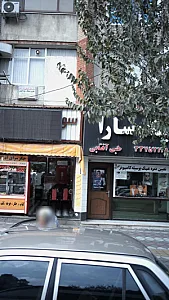 عینک سارا