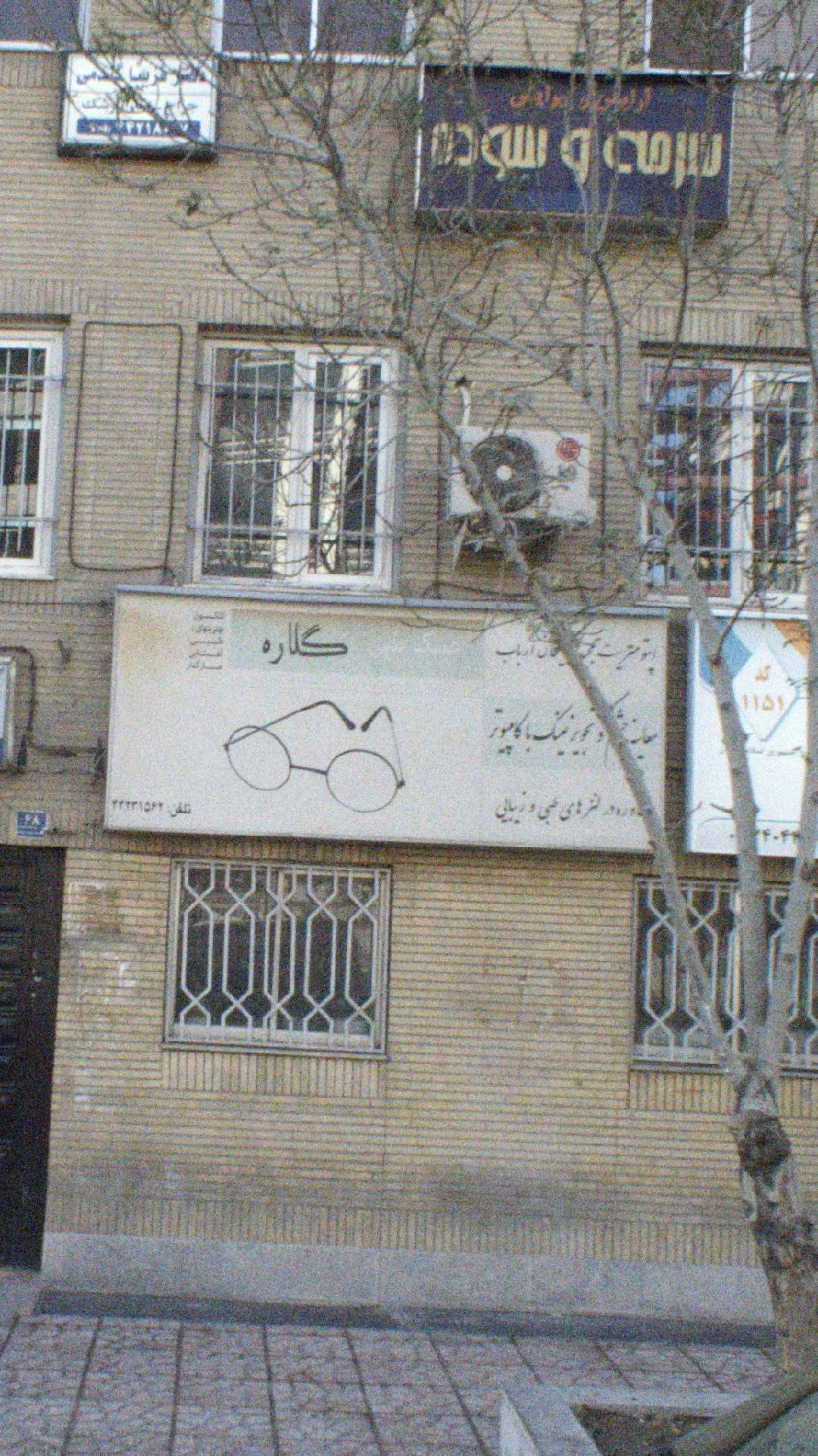 عینک مرزداران - تصویر 2