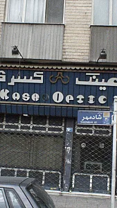 عینک کسری