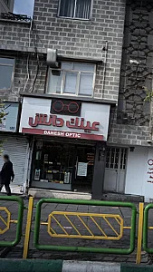 عینک دانش