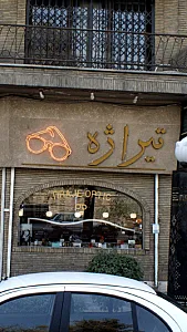عینک کاتلر اند گراس