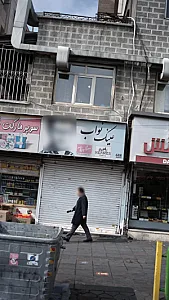 عینک نواب