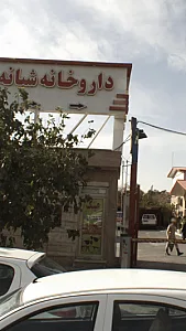 عینک دیدبان1