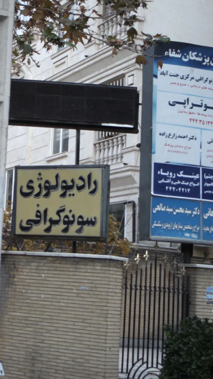 عینک رویاء - تصویر 3