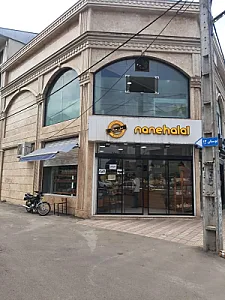 نان حلال