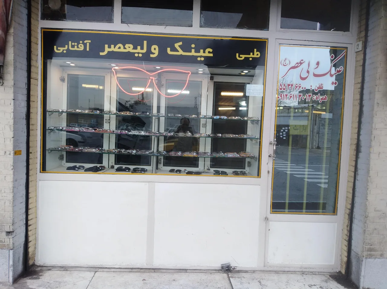 عینک ولیعصر