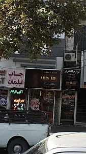 عینک طبی مرجان