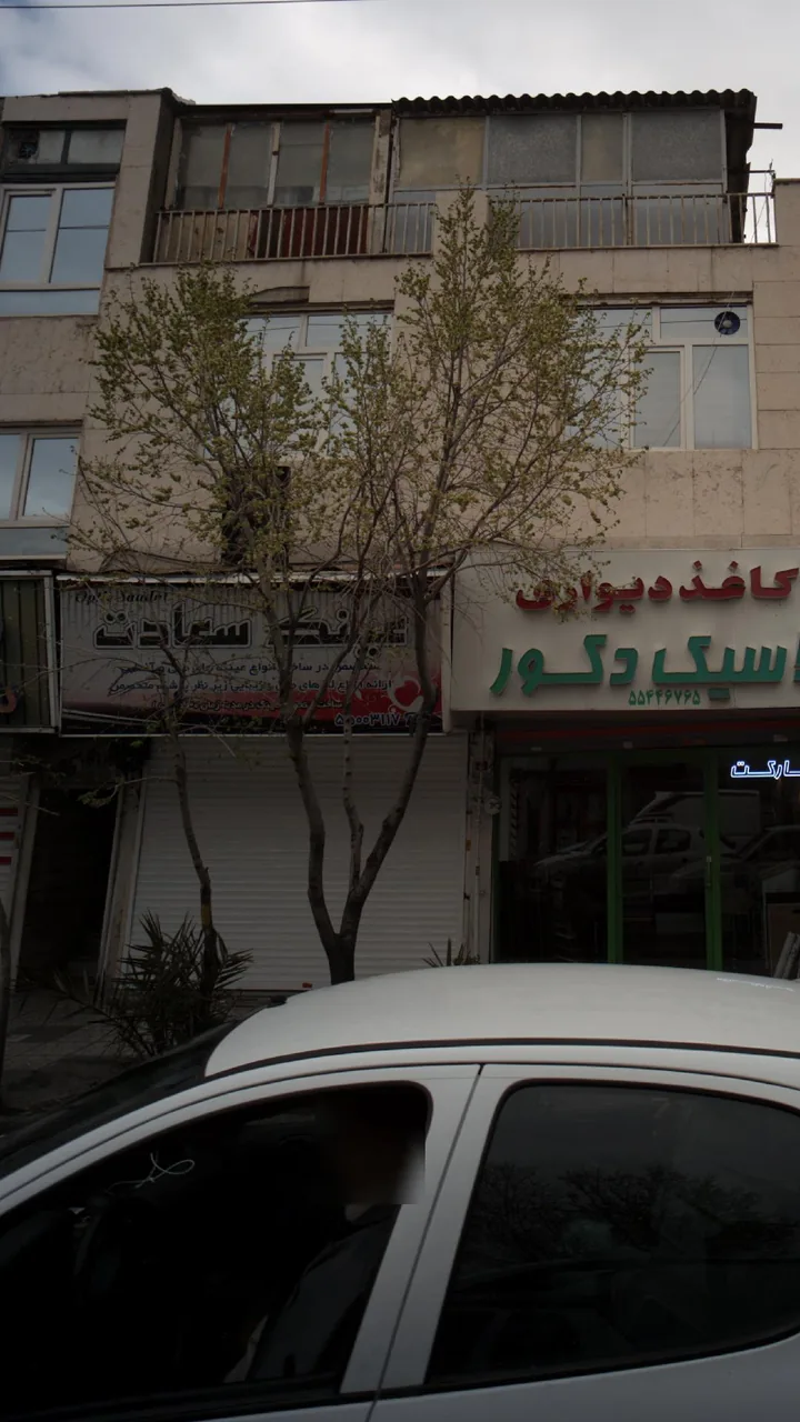 عینک سعادت