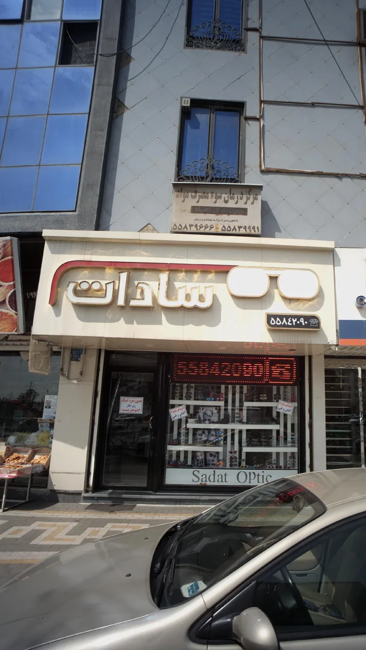 عینک فروشی سادات
