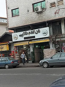 نان فانتزی گندم طلایی