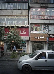 عینک پرسیا