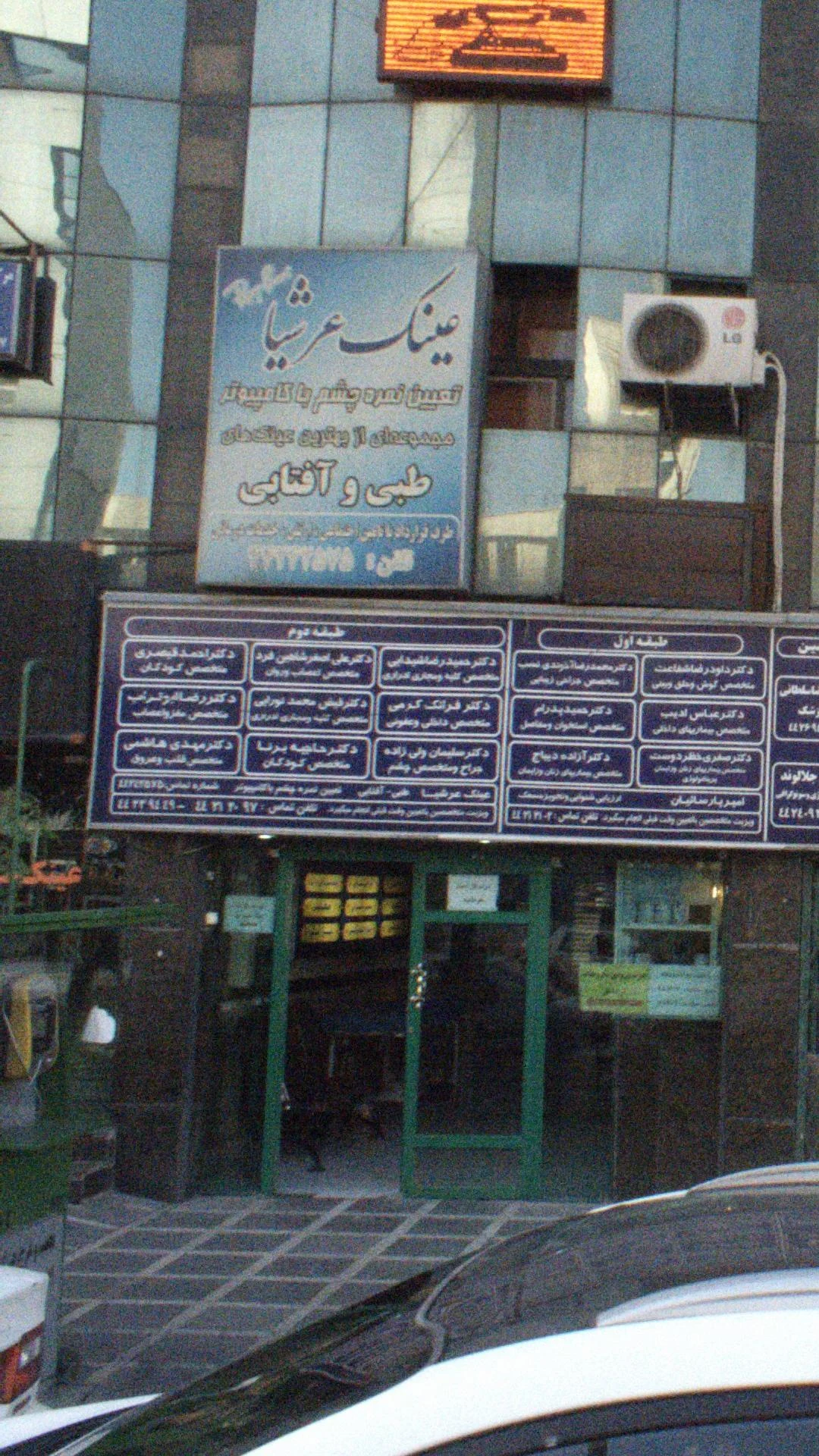 عینک سامان - عینک و اپتیک (طبی و فروش) در تهران