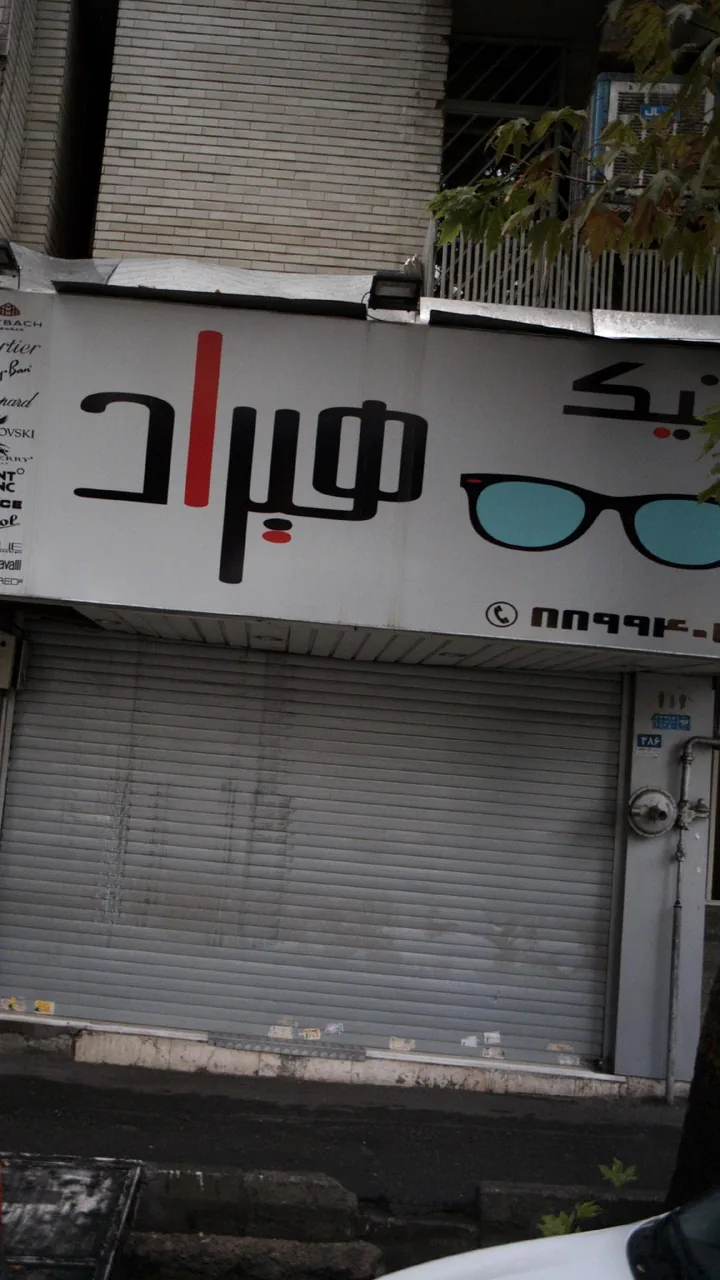 عینک هیراد