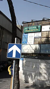 موسسه عینک بین الملل