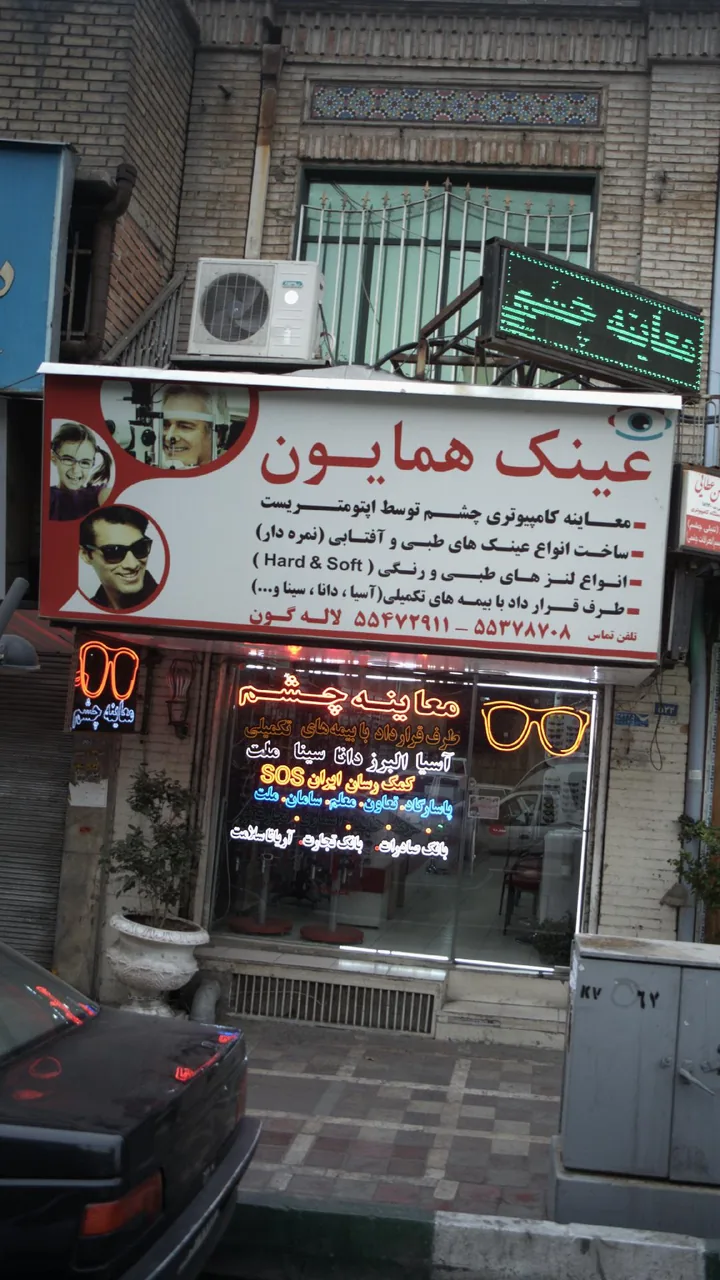 عینک همایون - تصویر 3