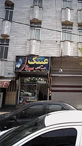 عینک مهدی