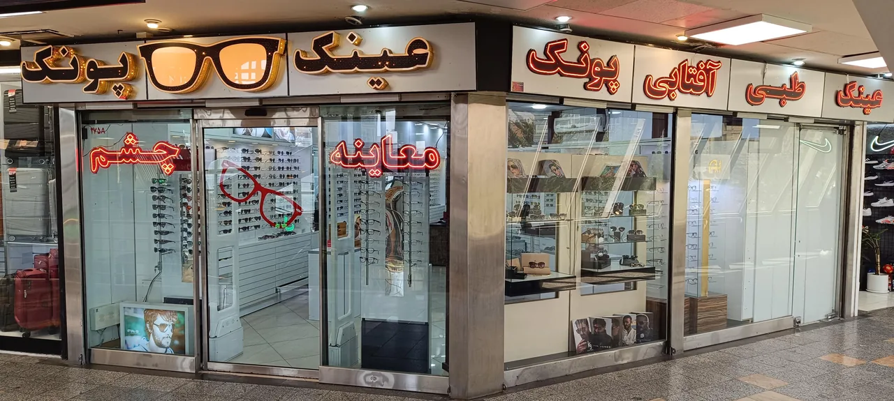 عینک پونک (اپتومتریست-طبی-آفتابی) - تصویر 2