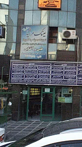 عینک عرشیا