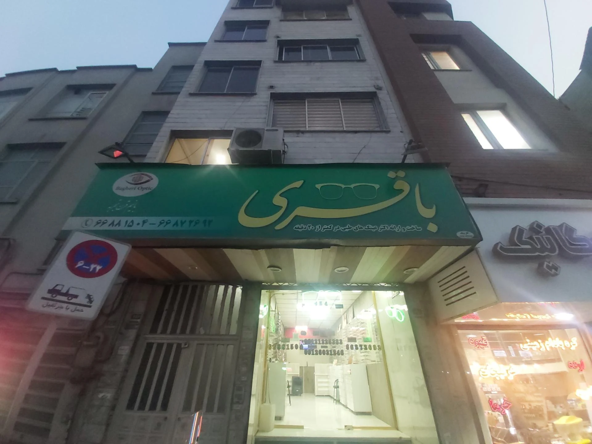 عینک گردون