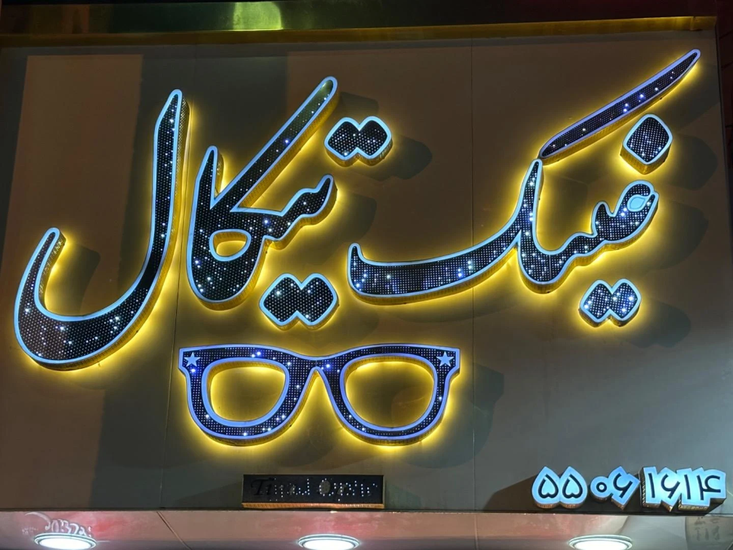 عینک آیدین آی