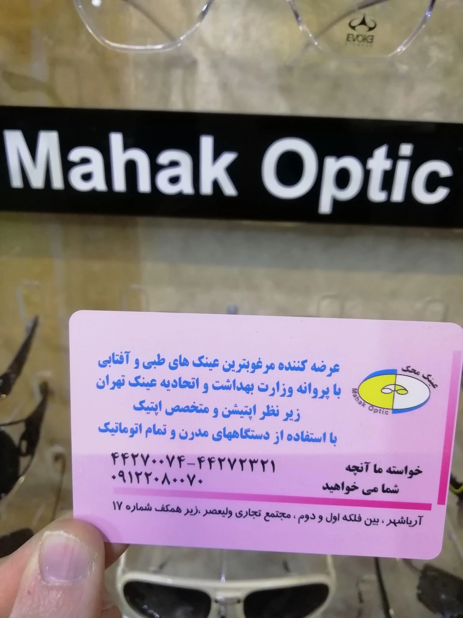 عینک محک