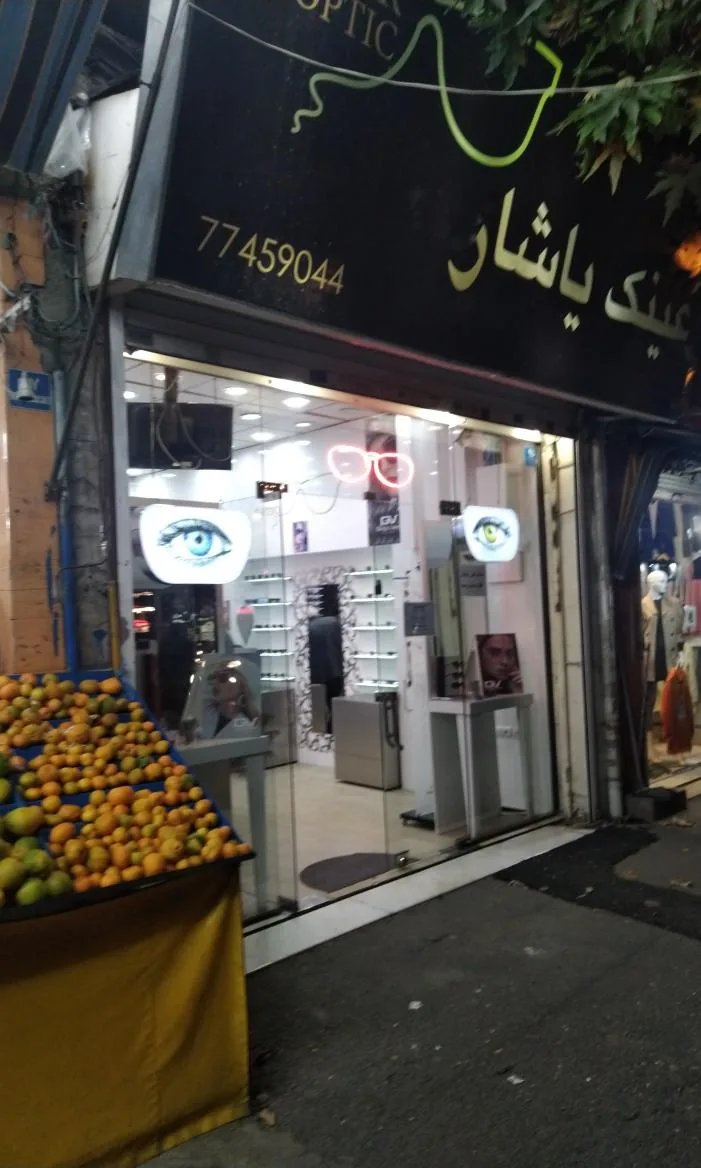 عینک یاشار