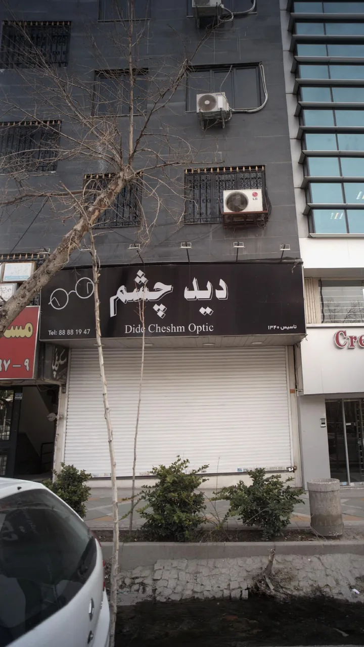 دید چشم - تصویر 3