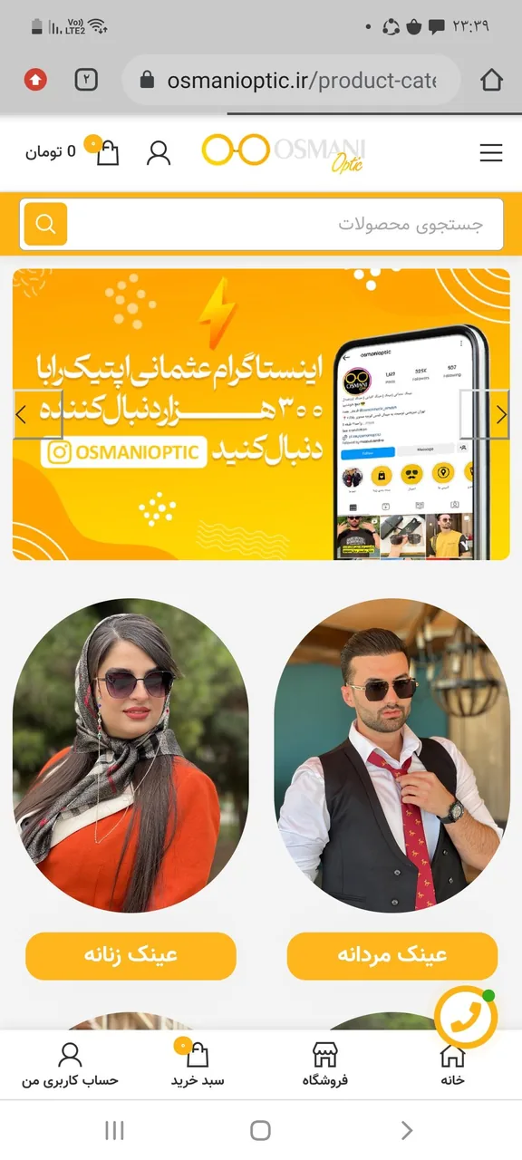 عینک عثمانی