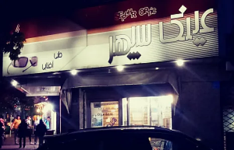 عینک علم نو