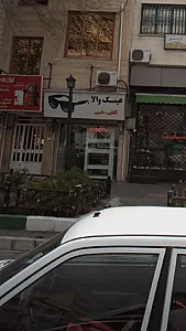 عینک والا