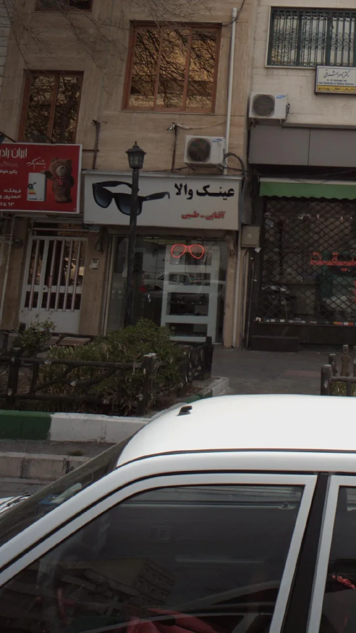 عینک والا