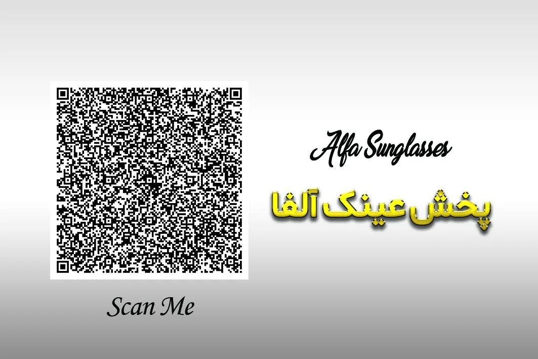 عینک آلفا - تصویر 3