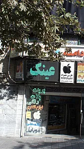 عینک