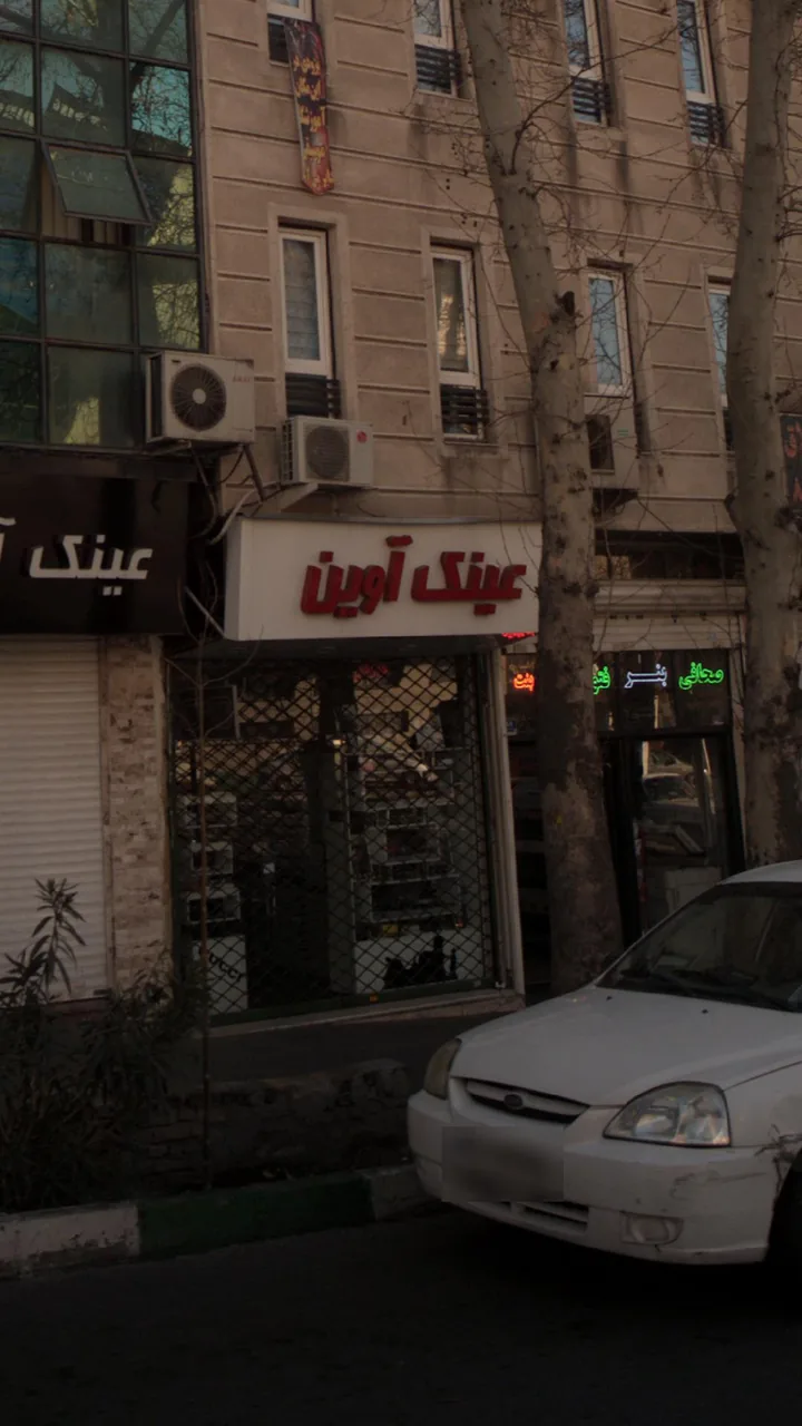 عینک آوین