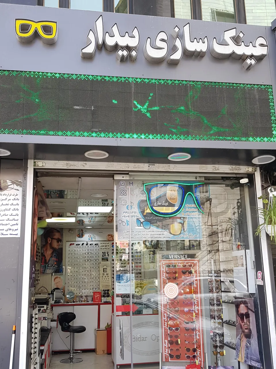 عینک سازی بیدار