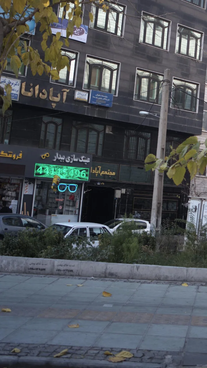 عینک سازی بیدار - تصویر 4